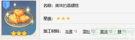 原神晶螺糕做法一览