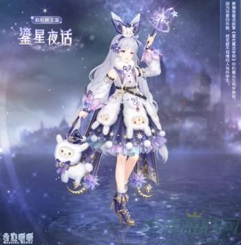 奇迹暖暖鎏星夜话套装领取攻略