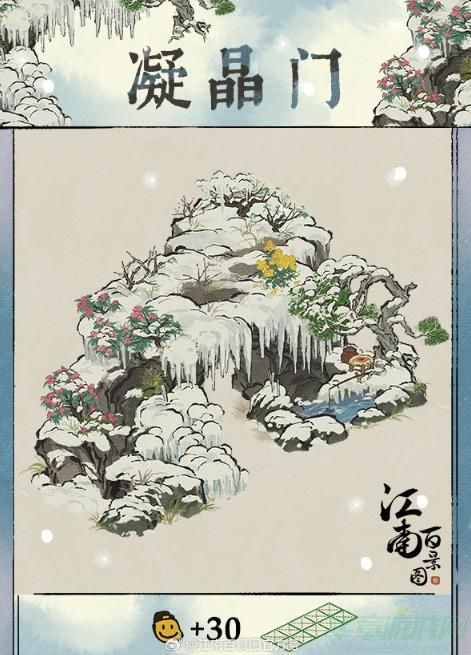 江南百景图凝晶门建筑介绍