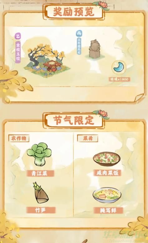 桃源深处有人家立冬活动一览