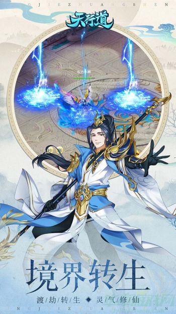 天行道手游怎么快速升级