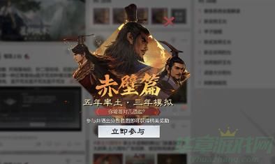 率土之滨赤壁鏖兵活动介绍