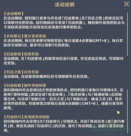 原神4.2回归奖励一览