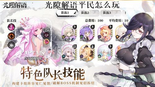 光隙解语平民玩法介绍