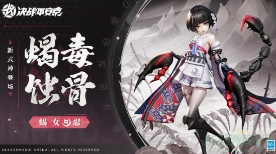 决战平安京蝎女技能介绍 决战平安京蝎女技能介绍