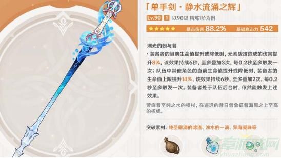 原神静水流涌之辉满级属性一览