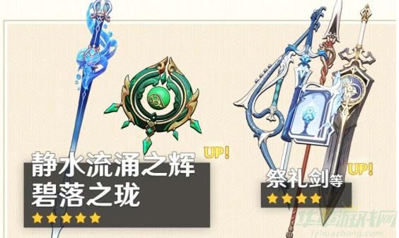 原神静水流涌之辉满级属性一览