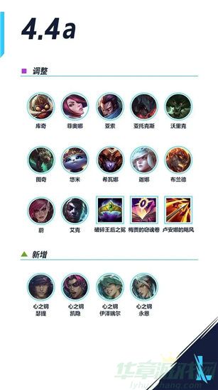 英雄联盟4.4a更新内容一览