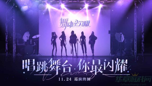 舞动音星闪耀弦模式玩法攻略