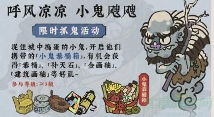 江南百景图呼风凉凉小鬼飕飕活动介绍