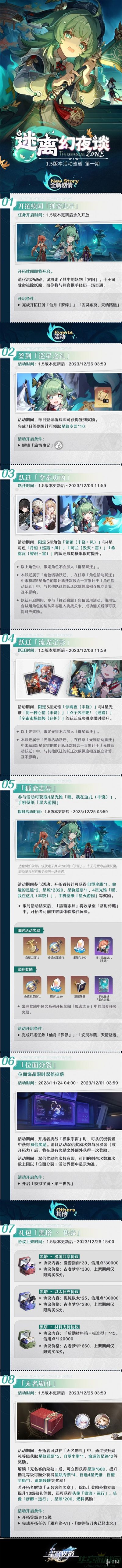 崩坏星穹铁道1.5版本活动介绍
