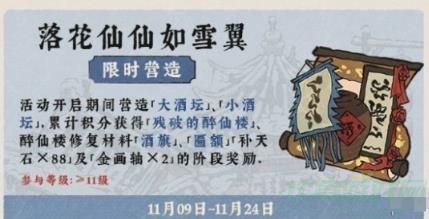 江南百景图落花仙仙如雪翼活动介绍