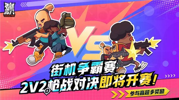 香肠派对街机争霸赛开始时间介绍