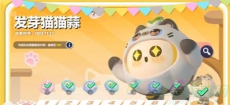 蛋仔派对发芽猫猫蒜获取攻略