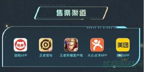 王者荣耀世冠KIC门票购买攻略