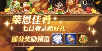 剑与远征荣恩佳肴活动介绍