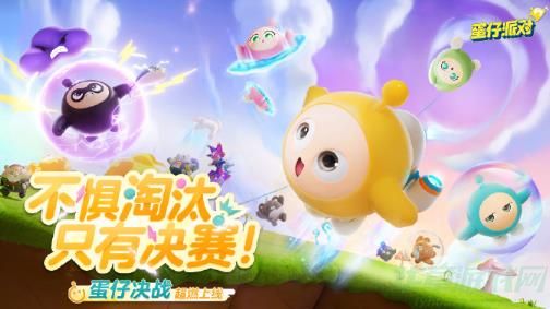 蛋仔派对决战赛玩法一览