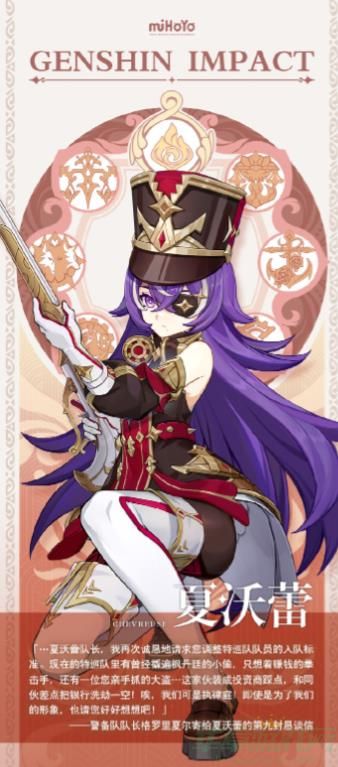 原神夏沃蕾命之座效果一览