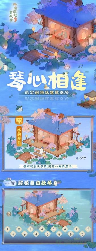 桃源深处有人家琴心相逢返场时间一览