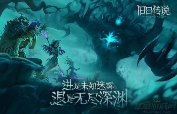 旧日传说腐秽潮汐玩法攻略 旧日传说腐秽潮汐玩法攻略