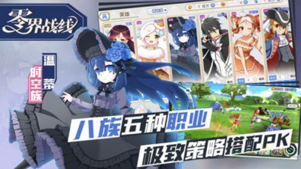 零界战线阵容搭配攻略