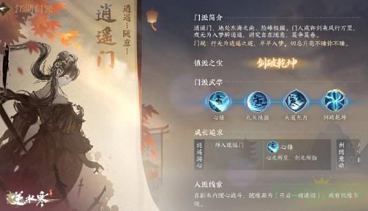 逆水寒手游逍遥游门派介绍