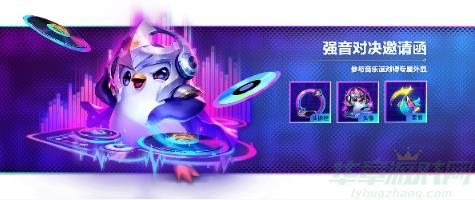 金铲铲之战音乐派对活动玩法介绍