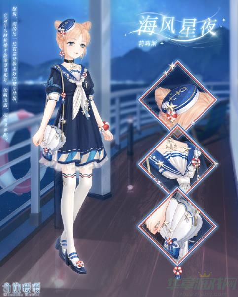 奇迹暖暖海风星夜获取攻略