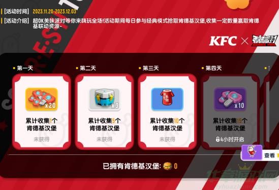 香肠派对肯德基联动活动介绍