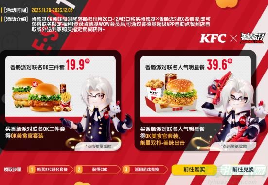 香肠派对肯德基联动活动介绍