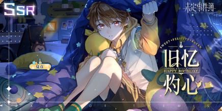 未定事件簿恋满韶荫获取攻略