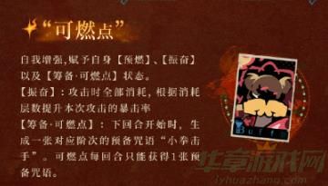 重返未来1999可燃点技能一览