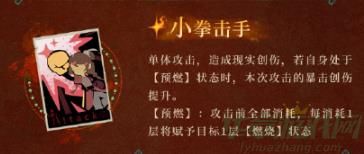 重返未来1999可燃点技能一览