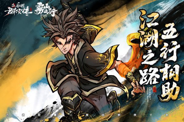新射雕群侠传之铁血丹心独孤求败获得方法
