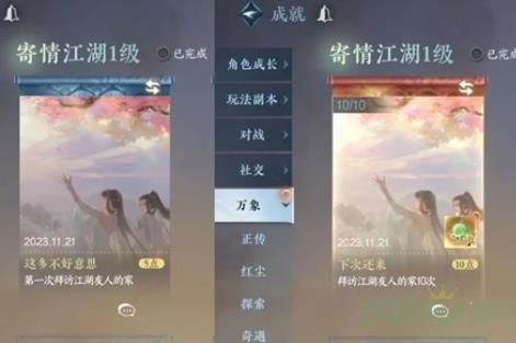 逆水寒手游拜访江湖友人奖励内容一览