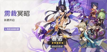 原神赛诺复刻时间一览