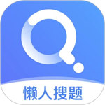 懒人搜题官方版-懒人搜题官方版下载v1.0.9 