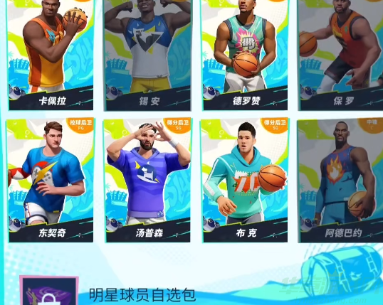 全明星街球派对手游布克获取攻略