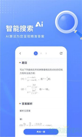 火星搜题app官方版