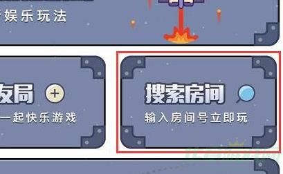 太空杀手游创建房间攻略