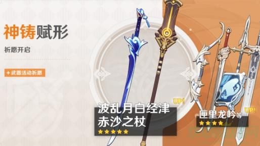 原神4.2二期武器池一览