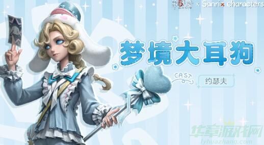 第五人格三丽鸥联动皮肤介绍