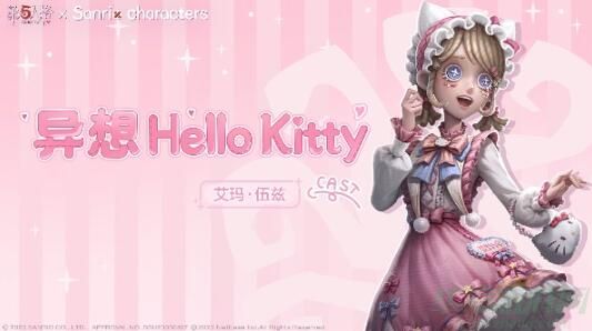 第五人格三丽鸥联动皮肤介绍