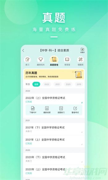 一起考教师app官方版