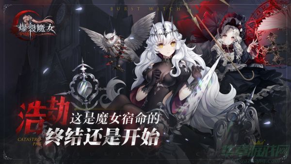 爆裂魔女符石搭配攻略