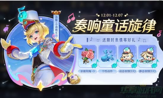 王者荣耀孙膑小动物乐园上线时间介绍