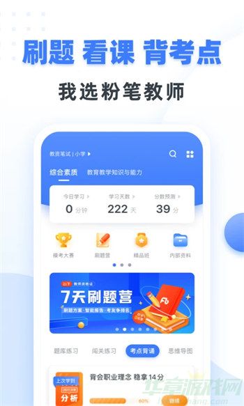 粉笔教师app官方版