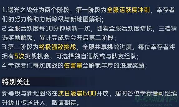 星球重启曙光之战攻略玩法一览