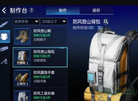 星球重启防风套装制作攻略