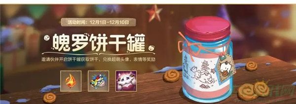 英雄联盟手游魄罗饼干罐活动玩法介绍
